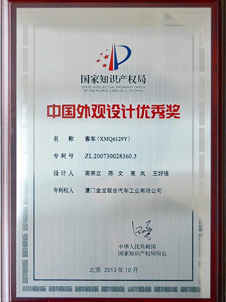 รางวัลดีเด่นด้านการออกแบบรถโดยสารจีน
